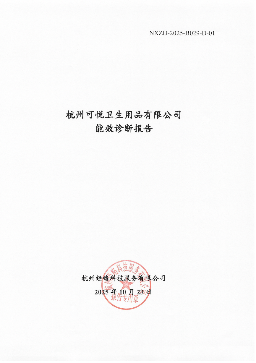 关于我司《能效诊断报告》的发布