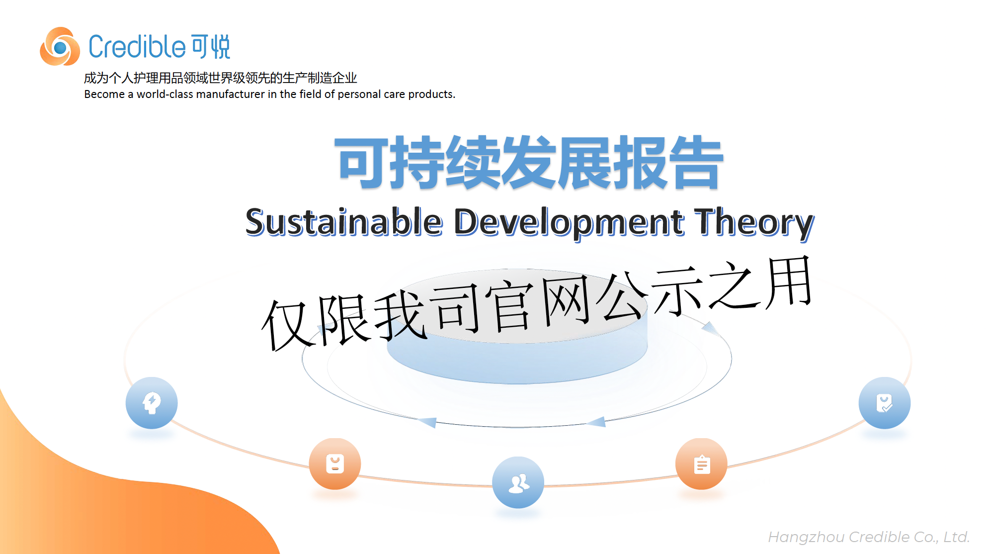 关于我司2025年度《可持续发展报告》的发布