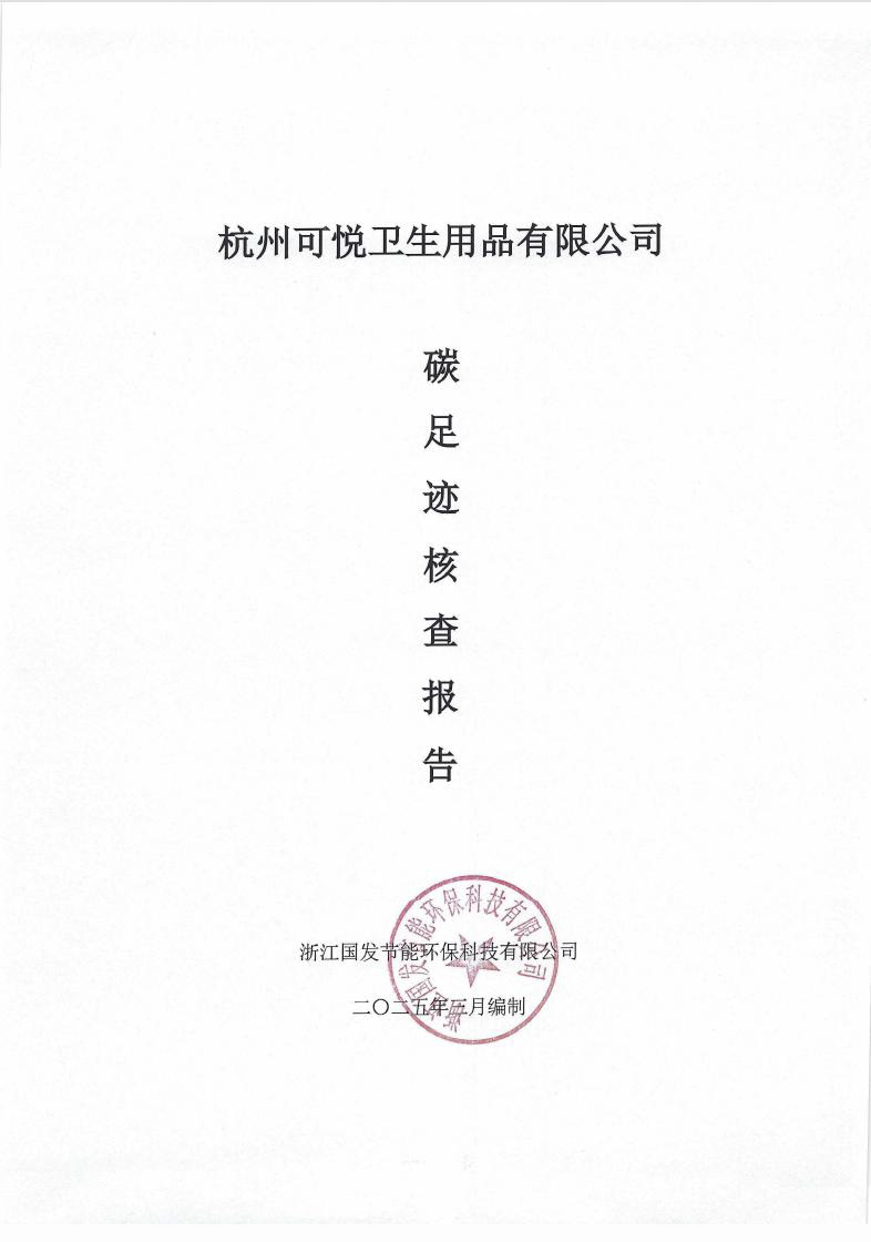 关于我司《产品碳足迹核查报告》的发布