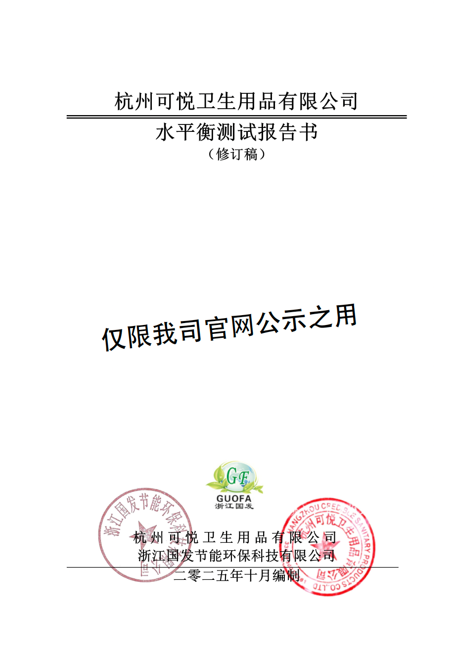 关于我司《水平衡测试报告书》文件发布