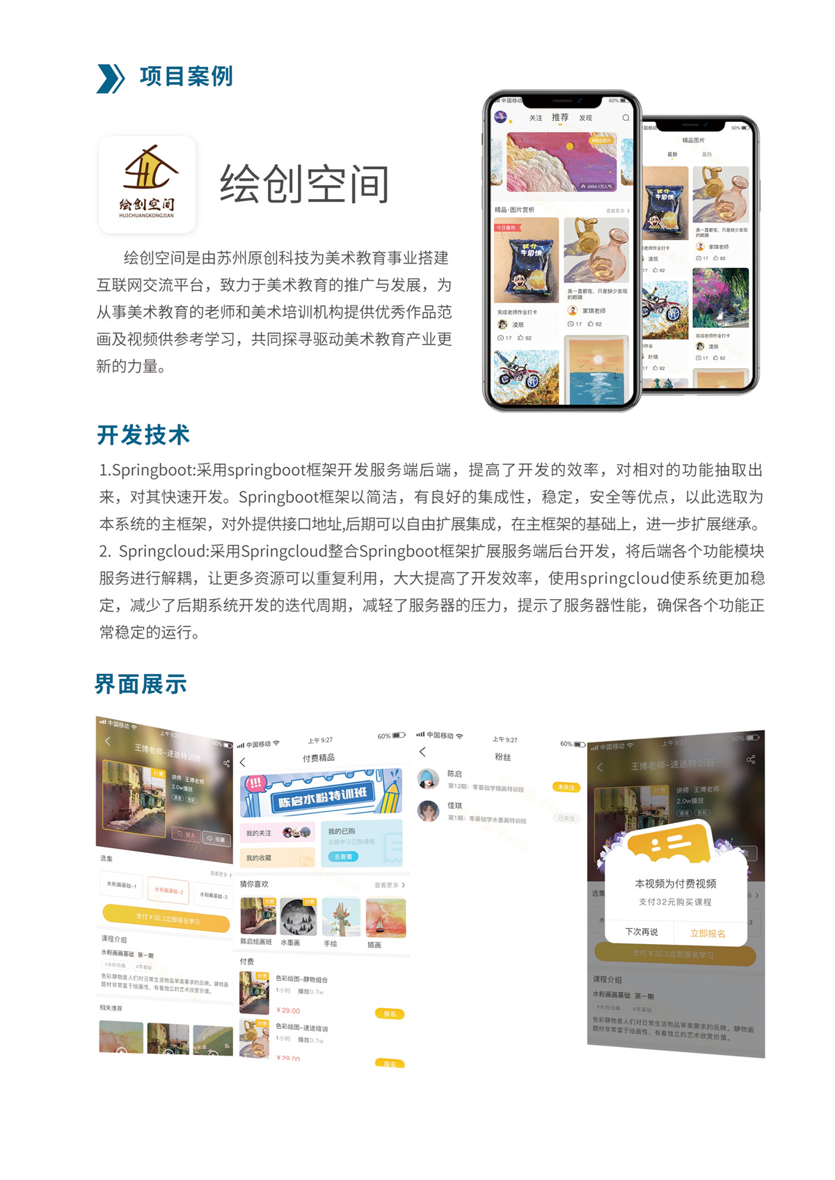 绘创空间