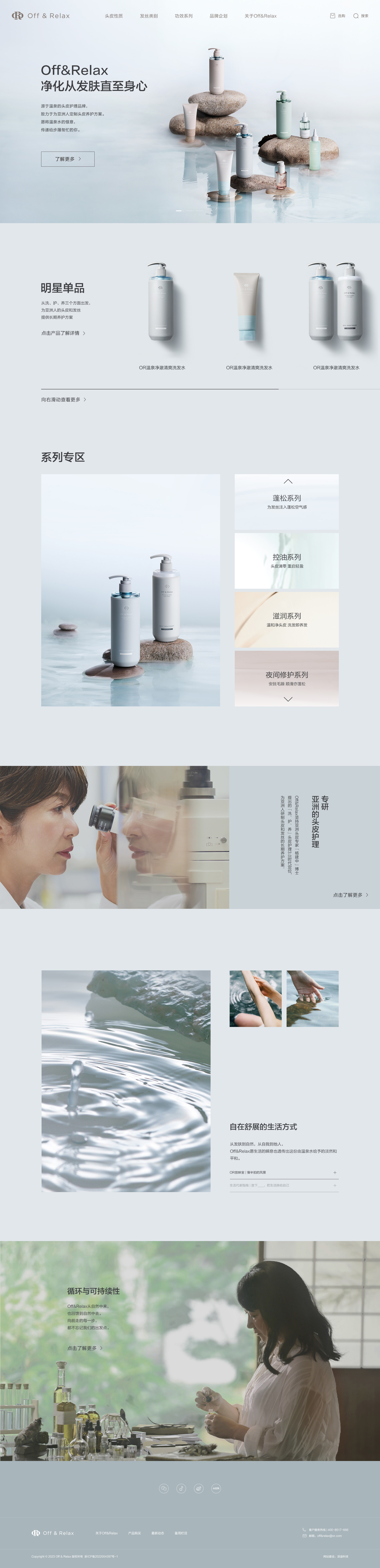 珀莱雅Off&Relax