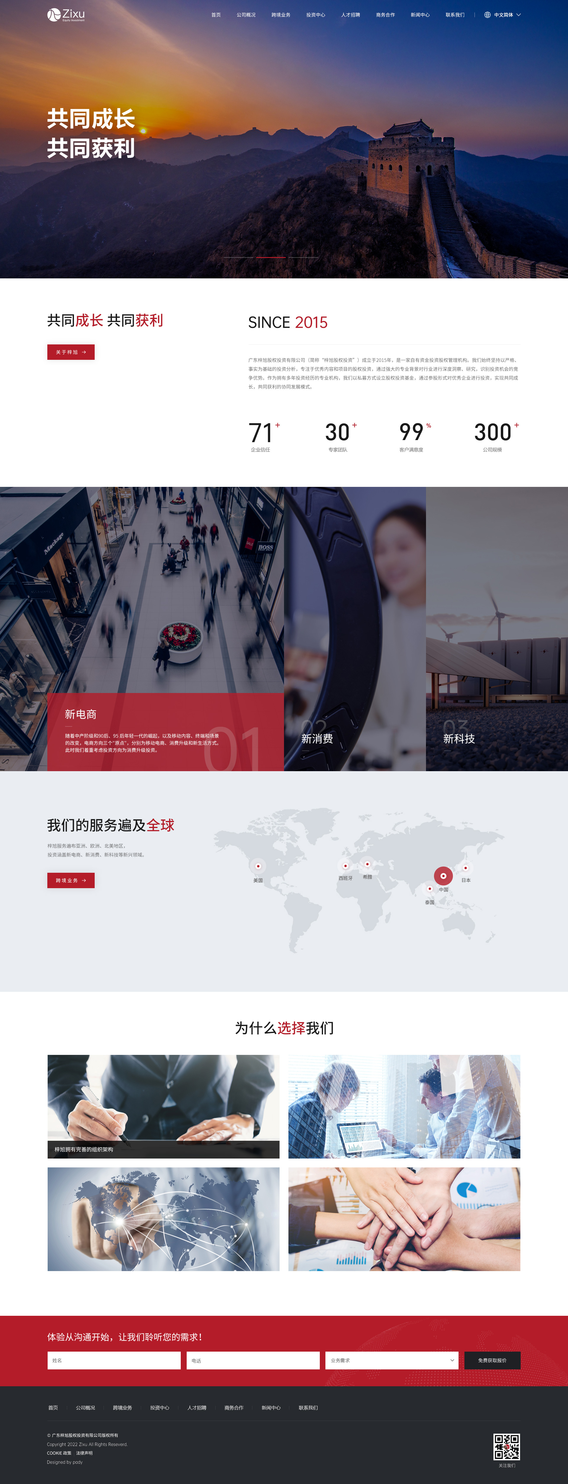 网站建设案例