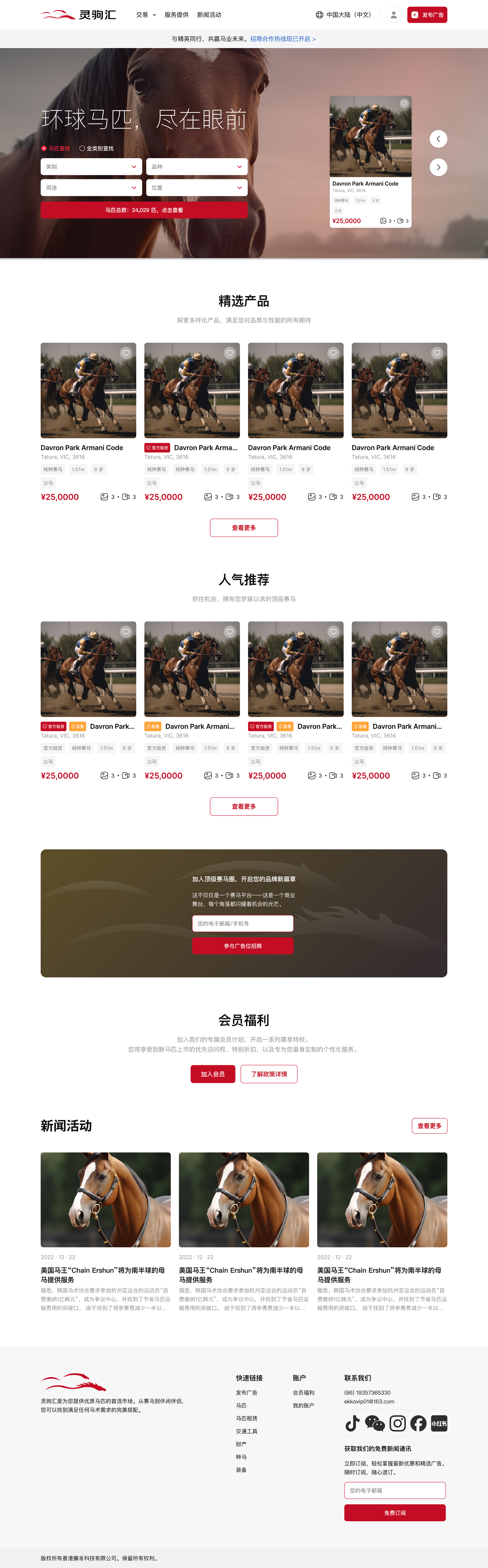 灵驹汇页面设计展示