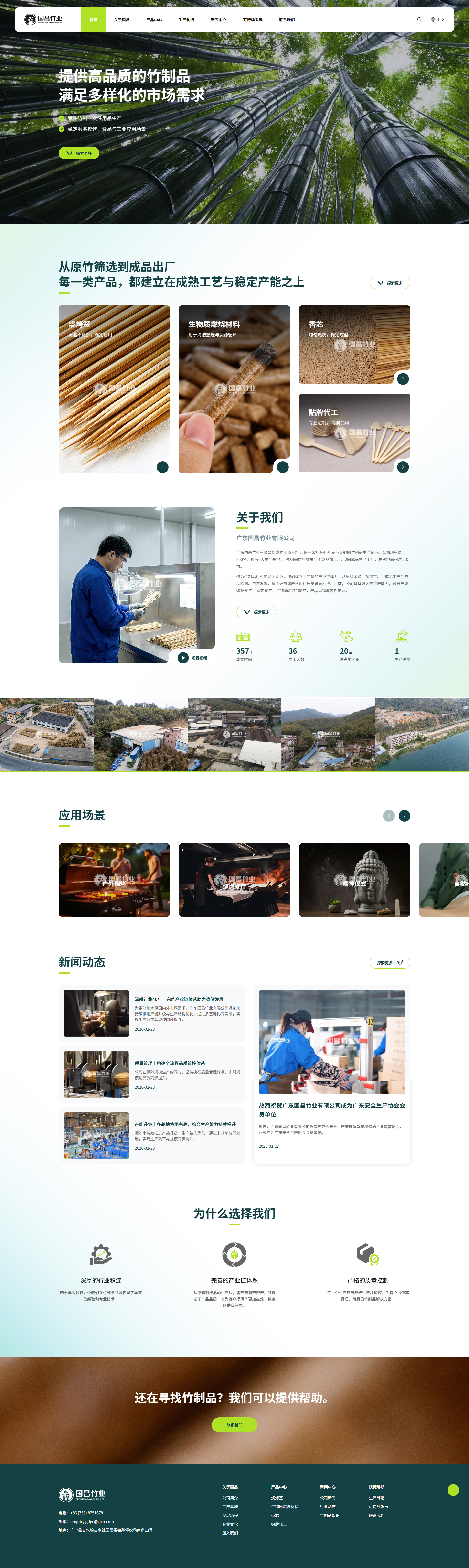 网站建设案例
