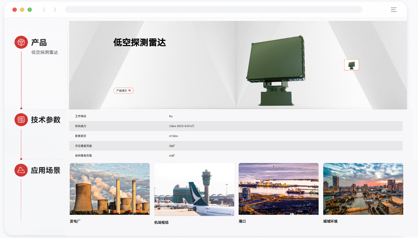 产品页设计思路，产品 ，技术参数，应用场景
