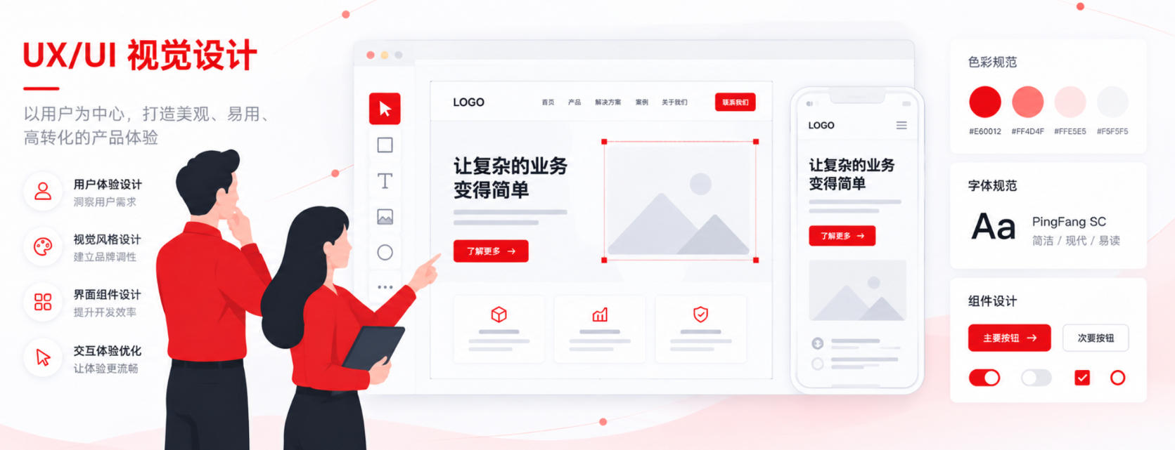 UX-UI视觉设计 UX-UI视觉设计