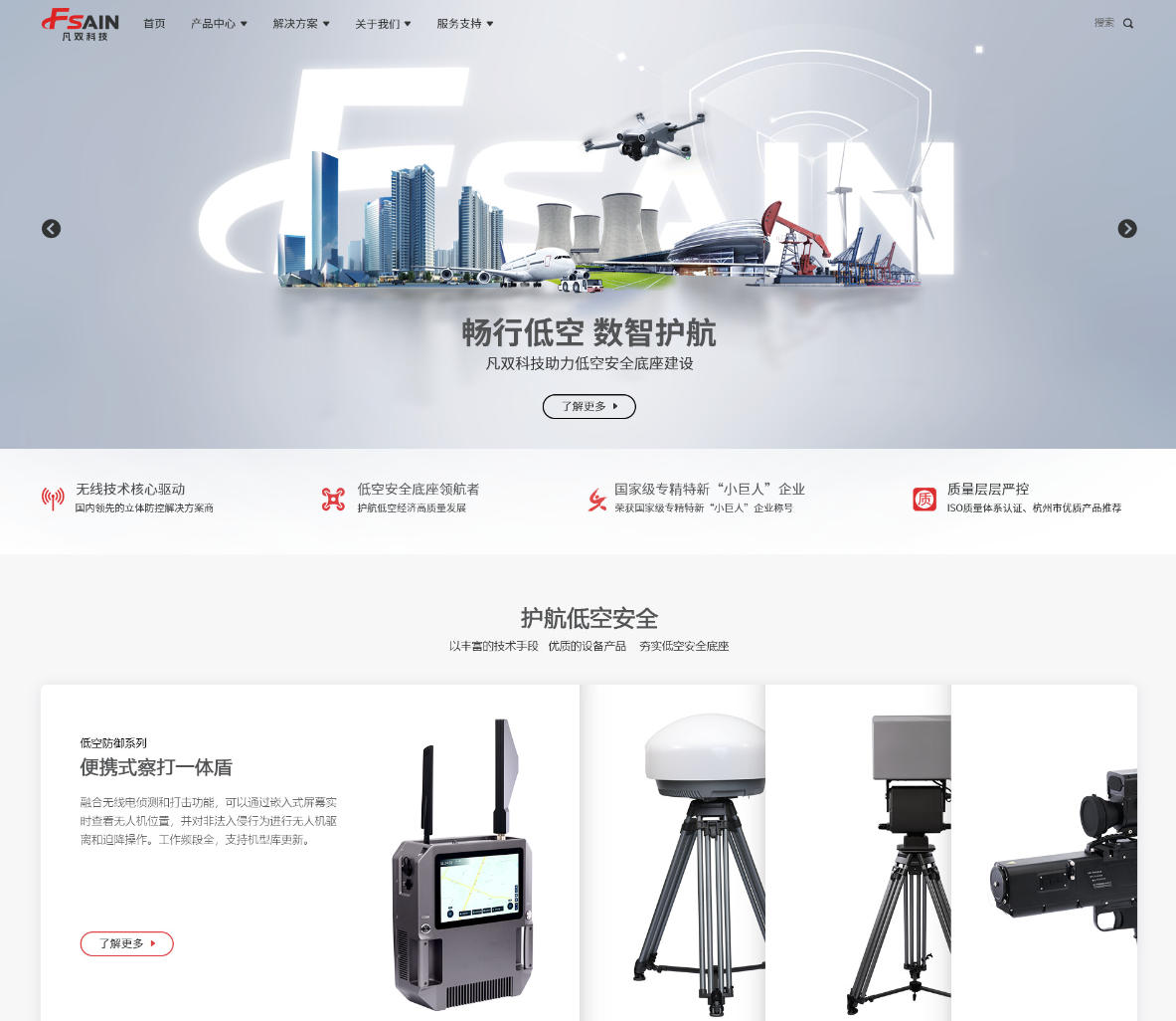 杭州派迪科技制造业网站案例,低空安全:凡双科技 杭州派迪科技制造业网站案例,低空安全:凡双科技