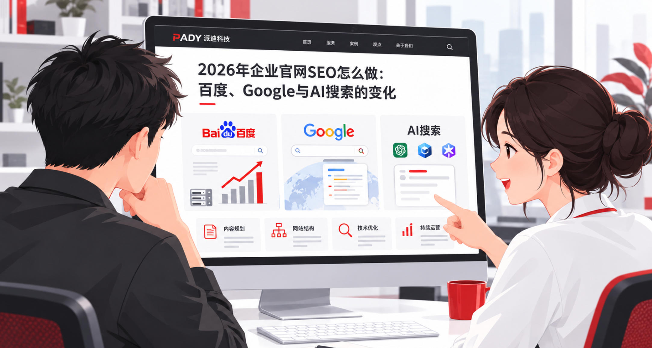 2026 年做企业官网 SEO 2026 年做企业官网 SEO