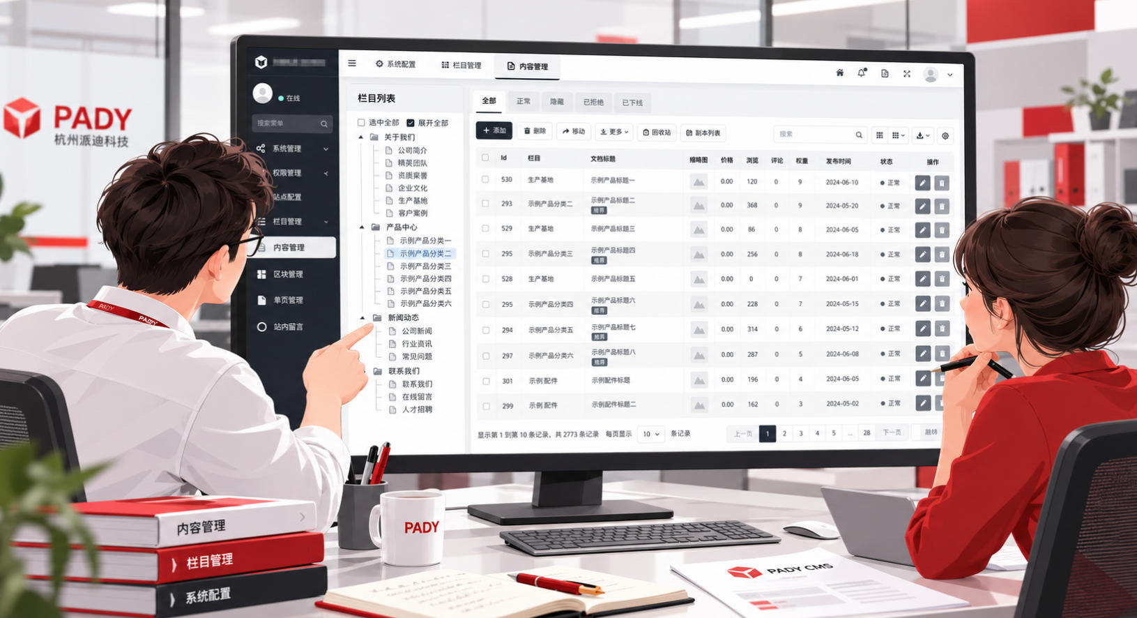 杭州派迪科技CMS后台 杭州派迪科技CMS后台
